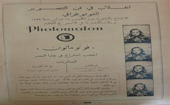 شاهد.. أول إعلان عن التصوير الفوري في مصر عام 1929