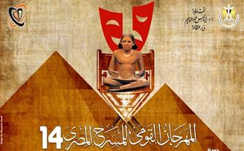 8 عروض مسرحية خلال فعاليات اليوم الـ11 لمهرجان القومي للمسرح