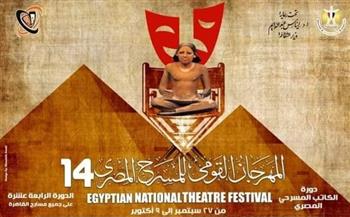 عروض الفنون الشعبية والاستعراضية تشارك بالمهرجان القومي للمسرح المصري