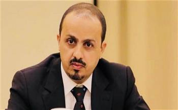 وزير الإعلام اليمني يحّمِل إيران المسؤولية الكاملة عن اندلاع الحرب في بلاده