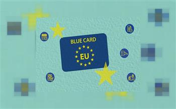 المجلس الأوروبي يعتمد لوائح منظّمة لمنح "البطاقة الزرقاء" لاستقدام الكفاءات من خارج التكتل