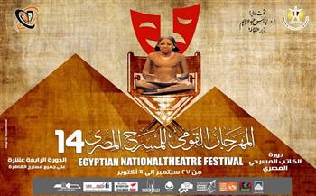 5 مسرحيات في اليوم الأخير من عروض القومي للمسرح المصري