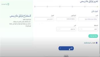 خطوات تحرير توكيل عام رسمي من بوابة مصر الرقمية