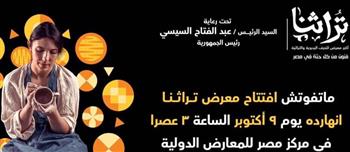 بعد افتتاح الرئيس لـ«تراثنا».. مايا مرسي تشيد بمنتجات المعرض: "فخورة وسعيدة بصناعة بلدي"