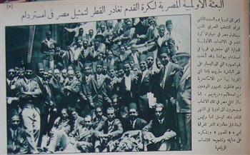 شاهد .. صورة نادرة لمنتخب مصر في كرة القدم عام 1928