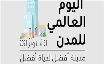 التنمية المحلية: الأقصر أول مدينة عربية وفي الشرق الأوسط تستضيف يوم المدن العالمي (فيديو)