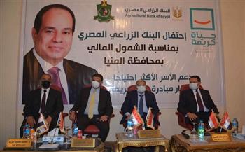 محافظ المنيا يشهد فعاليات مؤتمر البنك الزراعي المصري لـ دعم الأسر الأكثر احتياجا