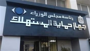 «حماية المستهلك» يشن حملات بـ 14 محافظة خلال أسبوع 
