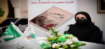 الشاعرة السعودية مضاوي آل سعود توقع كتاب «هاجس» بمعرض الشارقة