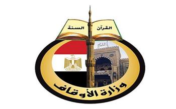 الأوقاف تعلن موعد انطلاق الفوج السادس التثقيفي للقيادات الوسطى بالإسكندرية
