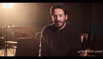 أحمد المالكى: «هموت من غيرها» التعاون الأول مع رامى صبرى (خاص)