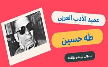 فى ذكرى ميلاد طه حسين.. تعرّف إلى أبرز محطات حياته ومؤلفاته (إنفوجراف)