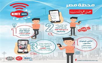 انطلاق خدمة الإنترنت المجاني داخل محطة مصر بدءا من 1 ديسمبر 