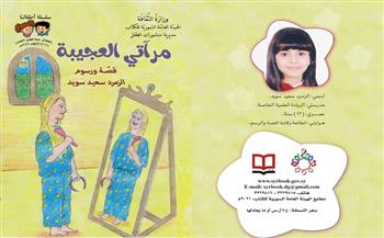 بعد نشرهم إلكترونيّا.. أحدث إصدرات "الأطفال" الورقية عن «السورية» للكتاب