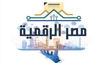 أبرزها الأحوال المدنية.. طريقة الحصول على خدمات «مصر الرقمية» إلكترونيًا