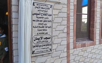  مديرية أوقاف البحيرة تفتتح مسجد الإيمان بكوم حمادة