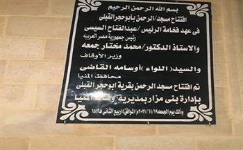 «أوقاف المنيا» تفتتح مسجد الرحمن فى بني مزار