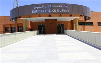 «متحف كفر الشيخ».. 7 سنوات من الإنجازات في ذكرى ميلاد الرئيس السيسي
