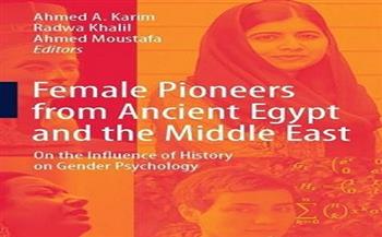 ناقدة مصرية تشارك في كتاب دولي عن أكثر النساء تأثيرا في مجتمعاتهن