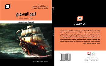 «البوح المسمري» أحدث إصدارات الخيال العلمي عن «السورية» للكتاب