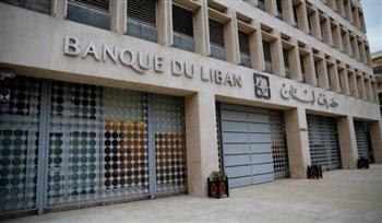 مصرف لبنان يؤكد التعامل بإيجابية مع عملية التدقيق الجنائي بحساباته