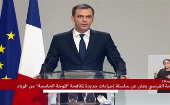 جرعة ثالثة.. وزير الصحة الفرنسي يكشف عن إجراءات جديدة لمواجهة الموجة الخامسة لكورونا