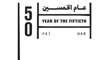 صحيفة إماراتية: الإمارات تستبق الخمسين عاما المقبلة بمشاريع تستهدف تسريع التنمية