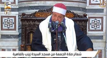  شعائر صلاة الجمعة من مسجد السيدة زينب بالقاهرة (بث مباشر) 
