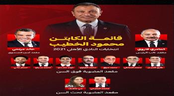 انتخابات الأهلي.. فوز قائمة محمود الخطيب بالكامل 