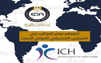 مصر عضوا مراقبا بالمجلس التنسيقي الدولى للدواء 