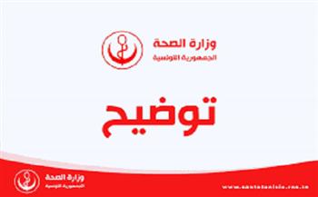 وزارة الصحة التونسية تعلن عن شروط جديدة لقبول الوافدين عبر المعابر الحدودية