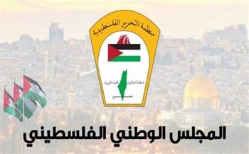 المجلس الوطني الفلسطيني: الحقوق الوطنية الفلسطينية ثابتة وغير قابلة للتصرف ولن تزول