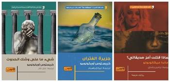 «العربي للنشر» تصدر مجموعتين قصصيتين من اليونان بمعرض القاهرة الدولي للكتاب 