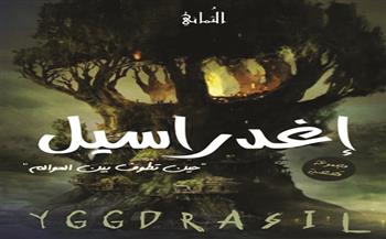 المجموعة القصصية "إغدراسيل" في معرض القاهرة للكتاب الـ 53
