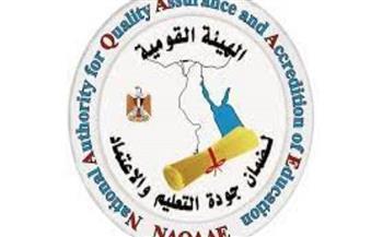 أخبار التعليم في مصر اليوم الاثنين 29-11-2021.. هيئة الجودة تعتمد 74 مؤسسة