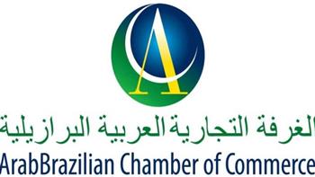 الغرفة العربية البرازيلية: تنظيم منتدى الأعمال البرازيلي العالمي للحلال 6 ديسمبر المقبل