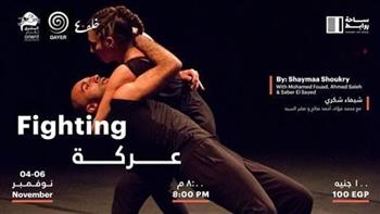 «عركة» عرض للرقص المعاصر بساحة روابط للفنون