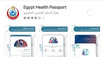 معلومات عن تطبيق «Egypt Health Passport».. كيفية تحميله ومزاياه
