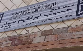«أوقاف الأقصر» تفتتح مسجد الحاج حسيب إبراهيم بقرية الأقالتة (صور)