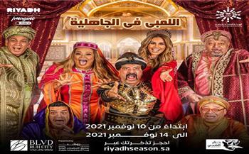 مي سليم قريبا في موسم الرياض بعرضها المسرحي الجديدة "اللمبي في الجاهلية" 