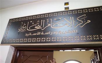 «المحرصاوي» يفتتح مركز الإمام البخاري للتخريج ودراسة الأسانيد بكلية دراسات إسكندرية
