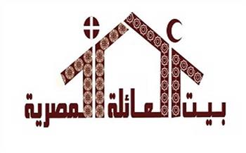 "بيت العائلة المصرية" يناقش سماحة النص ودوره في دعم ‏السلام ‏المجتمعي