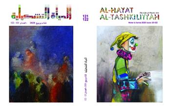 صدور العدد الجديد من «الحياة التشكيلية» عن الهيئة السورية للكتاب