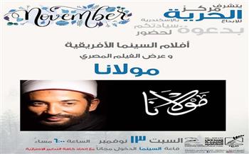 13 نوفمبر.. عرض «مولانا» بمركز الحرية للإبداع بالإسكندرية