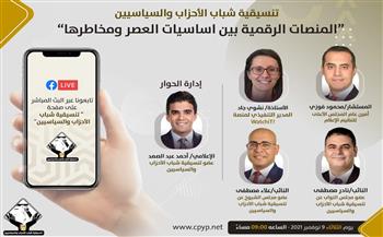اليوم.. صالون التنسيقية يناقش ثورة المنصات الرقمية 