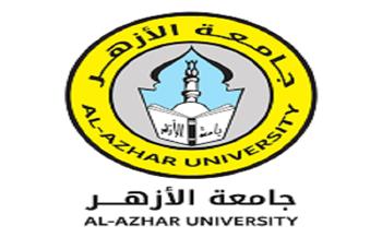 غدًا.. جامعة الأزهر تفتح باب تقليل الاغتراب للطالبات