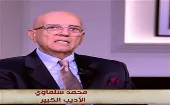محمد سلماوي: الأديب مُسير.. وتأجيل كتابة فكرته يجعلها «جنين بلا روح»