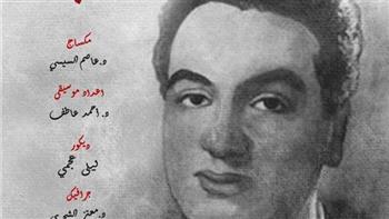 سينما الهناجر تعرض وثائقي «أمير البهجة» عن حياة محمد فوزي