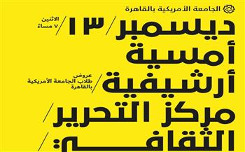 الاثنين : ندوة تاريخ تصميم الصحف والمجلات المصرية بالجامعة الامريكية  بالقاهرة 