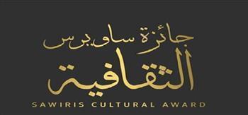 «ساويرس الثقافية» تعلن القائمة الطويلة لجوائزها في جميع فروعها